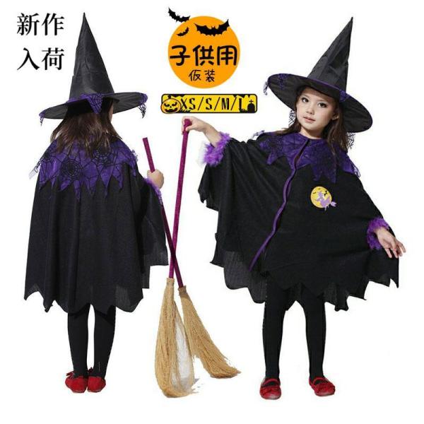 ハロウィン 衣装 子供 魔女 魔法使い 精霊 妖精 衣装 仮装 マント コスプレ コウモリ 発表会 パーティー クリスマス かわいい 送料無料