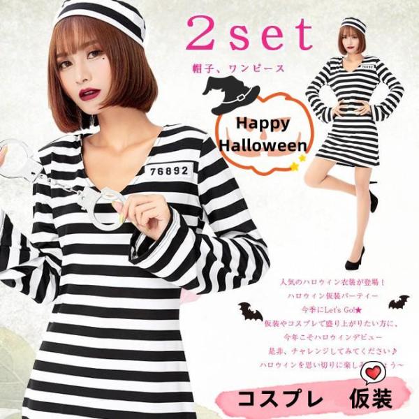 ハロウィン コスプレ 囚人服 コスチューム レディース 犯罪者 変装 仮装 学園際 イベントパーティー服