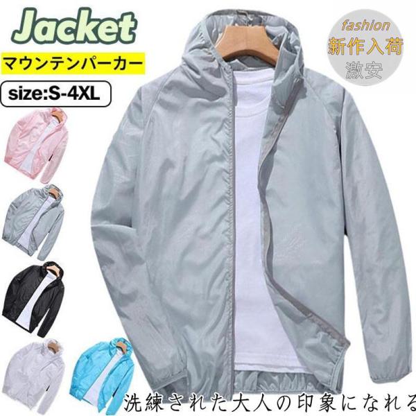 半額セール マウンテンパーカー メンズ ジャケット 薄手 ラッシュガード ラッシュパーカー フード付き ウインドブレーカー アウトドア 日焼け防止服