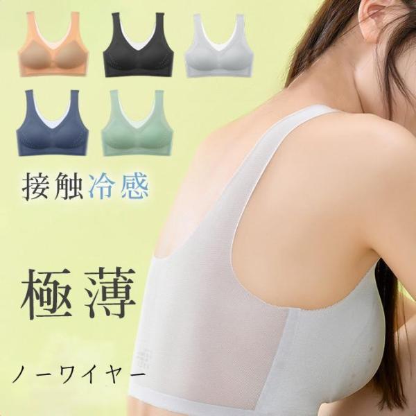 ブラジャー ノンワイヤー 冷感ブラ 超薄 通気 シームレス リラックス楽ルームブラ カップ付き下着 大きいサイズ スポーツ 肉脇高補正 効果 吸汗速乾