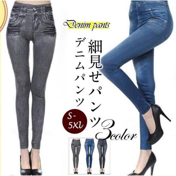デニムパンツ レディース スキニー ジーンズ ズボン ボトムス レギンス ハイウエスト ストレッチ 大きいサイズ 着痩せ 夏 仕事 伸縮 大人
