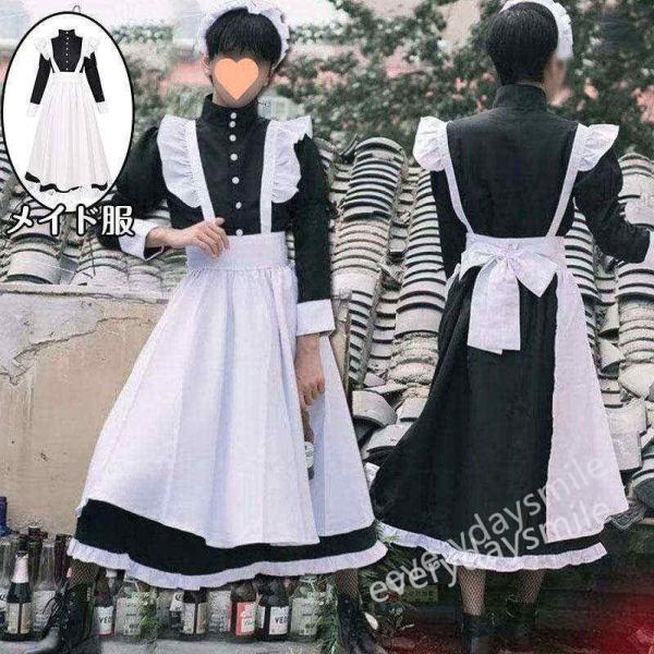 メイド服 コスプレ レディース メンズ フレンチメイド ロングコスチューム 大人 エプロン 家政婦 コスプレ衣装 仮装 コミケ イベント ハロウィン クリスマス