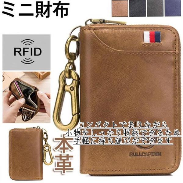 キーケース ミニ財布 本革 レザー キーホルダー RFID スキミング防止 スマホキー レディース メンズ 鍵入れ カード入れ お札入れ 贈り物