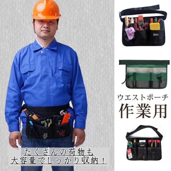 ウエストポーチ 腰袋 エプロンバッグ 多用途 仕事用ポーチ 小物入れ シザーケース 作業用ポーチ ナースポーチ 工具バッグ ツールバッグ 収納ポケット