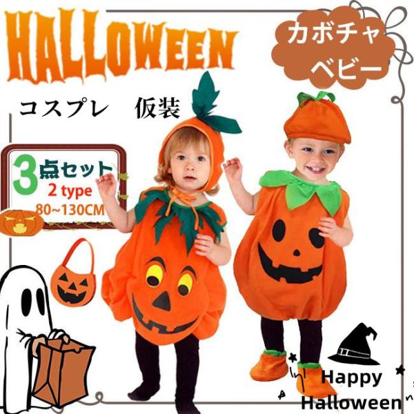 ハロウィン 3点セット 子供 カボチャ クリスマス 仮装 コスチューム ダンス衣装 キッズ 衣装 コスプレ 仮装 子供 女の子 男の子