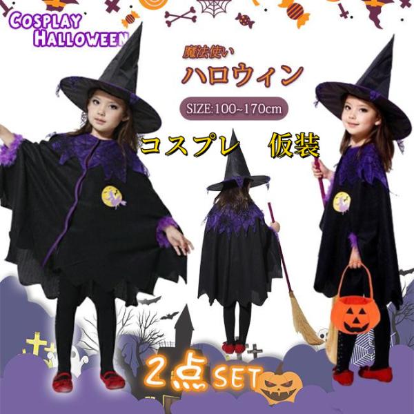 魔女 魔法使い 巫女 ハロウィン 子供用 コスチューム コスプレ キッズコスチューム コスプレ服 仮装 変装 学園祭