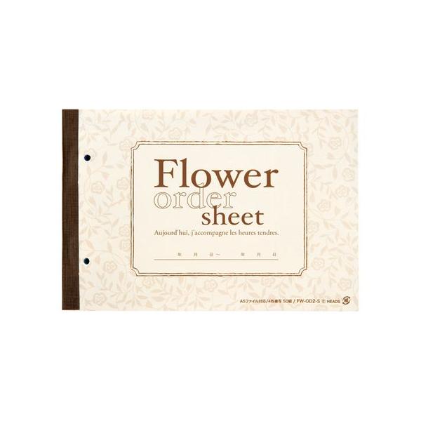 HEADS フラワーオーダーシート−2 1冊 FW-OD2-S 店舗