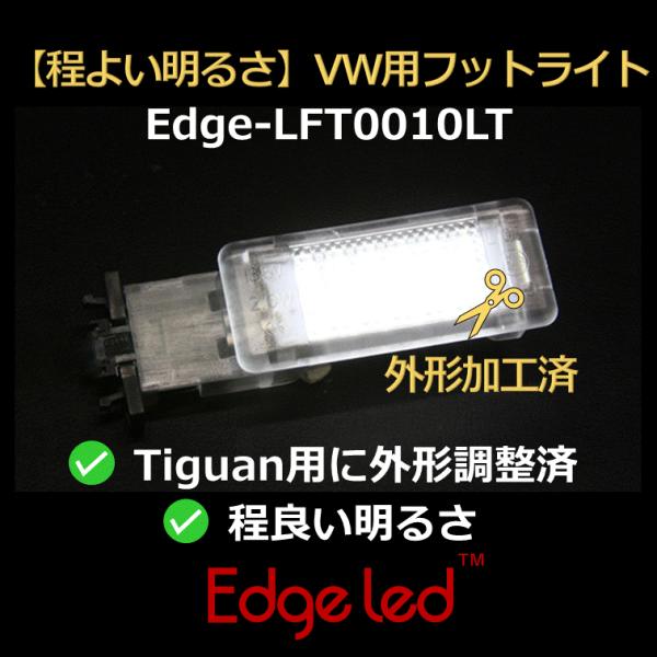 程よい明るさ Tiguan用加工済 Vw用フットライト ２個セット Buyee 日本代购平台 产品购物网站大全 Buyee一站式代购 Bot Online