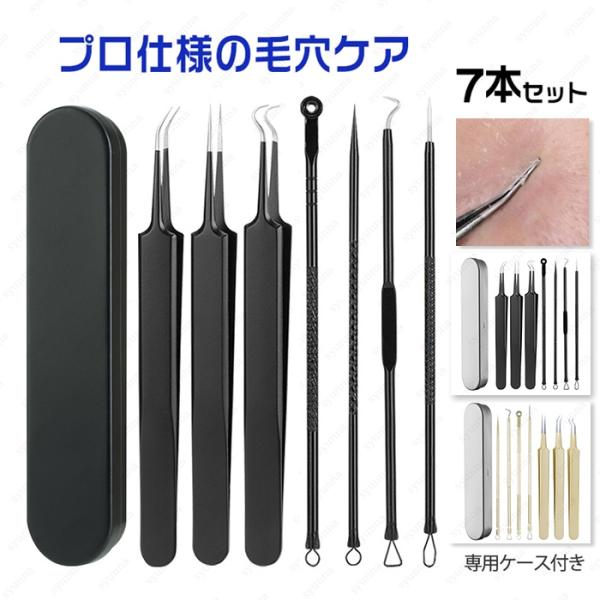 ★ご覧頂き有難うございます。【商品説明】●毛穴の角栓や、鼻周りの黒ずみ、黒ニキビ、白ニキビのケアに最適なプロ仕様のツール7本セットです。●持ち運びにも便利な専用収納ケース付きです。【セット内容】針状ヘッド＋丸ループ×2丸ループ＋丸ループ×1...
