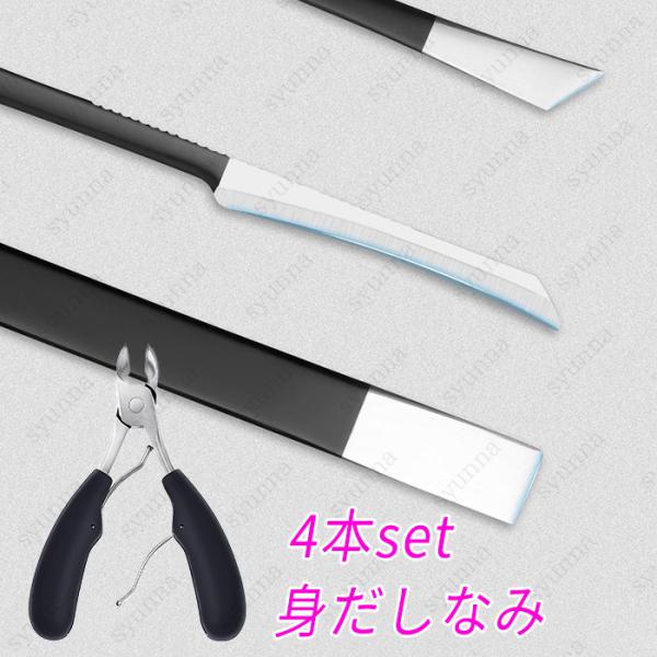 ★ご覧頂き有難うございます。■【商品説明】●硬い足爪、巻爪、変形爪のカットに最適なの4点セットとなります。●様々な爪に対応するために刃先をカーブ状に設計。爪の形に沿って簡単にカット可能！■【材質】ステンレス■備考:※多少のサイズ違い場合がご...
