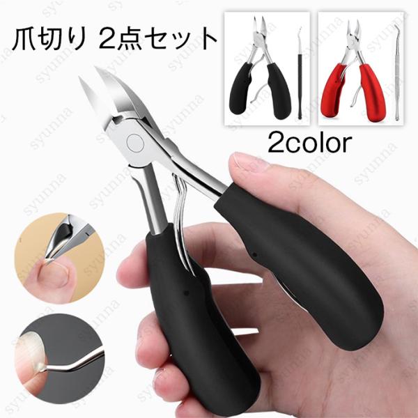 ★ご覧頂き有難うございます。■【商品説明】●通常の爪はもちろん、分厚い爪、硬い爪、変形爪、厚い爪に対応。●刃がカーブしているので、爪の形に沿って簡単にカットすることができます。●親指にたまりやすい爪垢。爪垢を放置すると雑菌が繁殖して,ゾンデ...