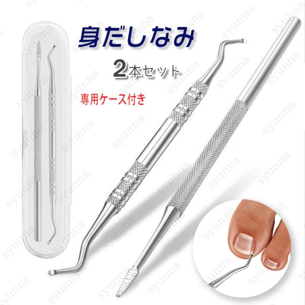★ご覧頂き有難うございます。■【商品説明】●2本セット 爪のゴミや汚れを取りやすい。簡単に爪のお手入れすることができます。●専用ケース付き■【材質】ステンレス■備考: ※多少のサイズ違い場合がございます。※厚みの制限があるため、コスメ、電気...