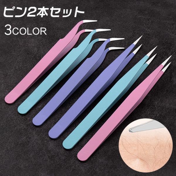 ★ご覧頂き有難うございます。■【商品説明】●先曲がりピンセットとストレートピンセットで専用ケース付き、3colorのマカロンカラーを選択できる2本セットです。　●デコ・ネイルアート等の細かい作業、つけまつ毛の取り扱いなど、多様な使い方のある...