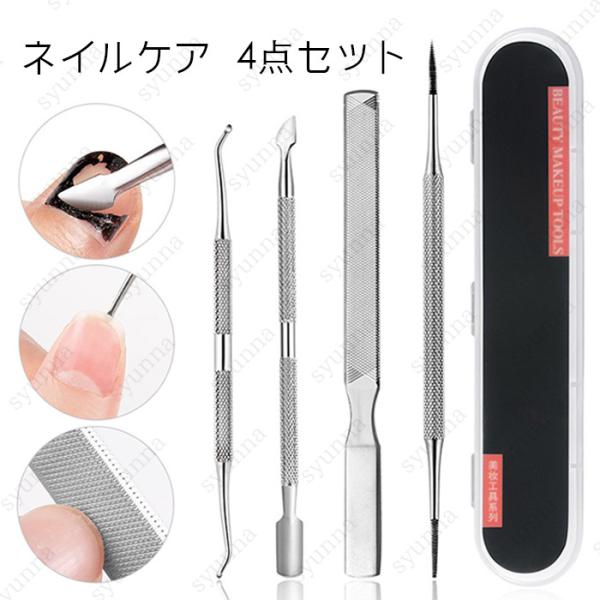 ★ご覧頂き有難うございます。■【商品説明】●4本セット マニキュアツールは簡単ですぐに使用できます。●人間工学に基づいた設計で、操作が便利です。 ●爪のゴミや汚れを取りやすい、簡単に爪のお手入れすることができます。●滑り止めデザインのハンド...