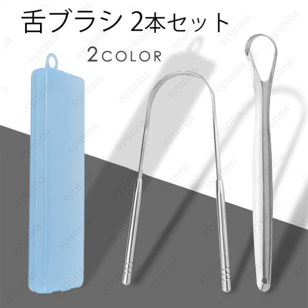 ★ご覧頂き有難うございます。【商品説明】2本セットアップタンスクーレーパーです。※舌の汚れ（舌苔）はよくないものと考えられ、除去するべきと考えられています。※そこに登場するのがこの「タンスクーレーパー」です。※持ち運びにも便利な専用ケース付...
