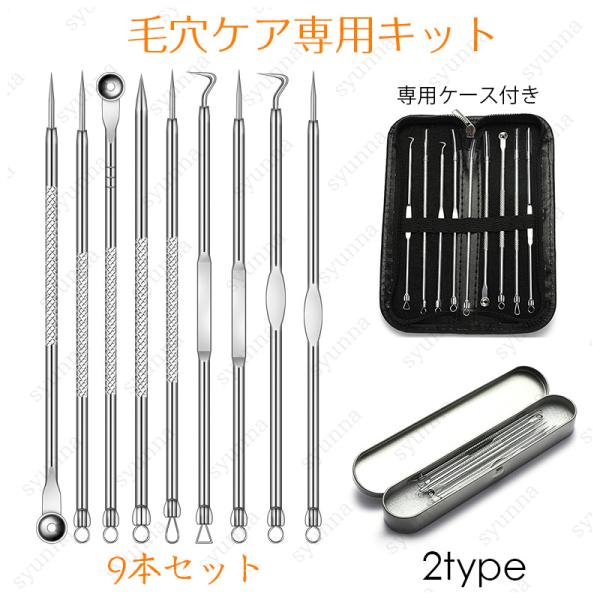 ★ご覧頂き有難うございます。■【商品説明】●毛穴の角栓や、鼻周りの黒ずみ、黒ニキビ、白ニキビのケアに最適なプロ仕様のツール9本セットです。●持ち運びにも便利な専用収納ケース付き。■【サイズ】●画像をご参照ください。■【材質】ステンレス■（ご...