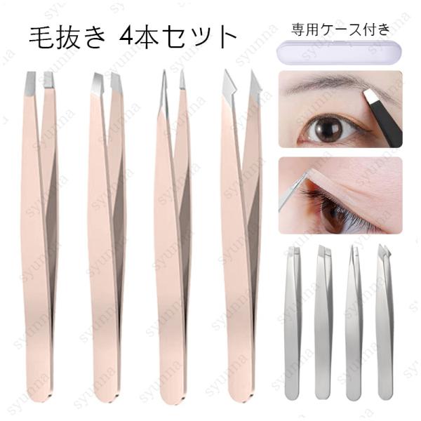 ★ご覧頂き有難うございます。■【商品説明】●2type ケース付き毛抜き4本セットです。■【セット内容】●ピンセット×4、収納ケース×1■【材質】ステンレス■備考:※多少のサイズ違い場合がございます。※モニター環境によって実物のお色と若干異...