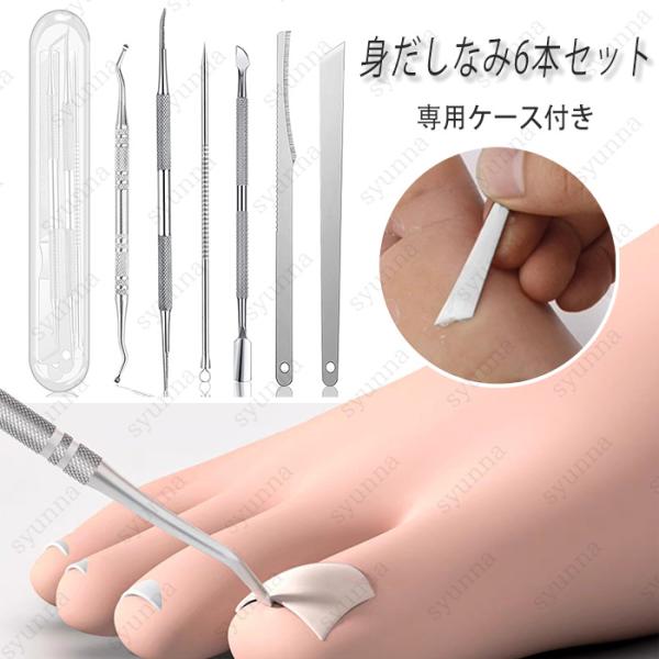 ★ご覧頂き有難うございます。■【商品説明】●ネイルケアの6本セットです。●爪垢取りで爪の垢やゴミを簡単に取り除けます。●様々な先端があり、爪垢の除去、爪の手入れ，甘皮処理に役立ちます。●ステンレス製なので清潔で耐久性に優れます。使用後洗浄し...