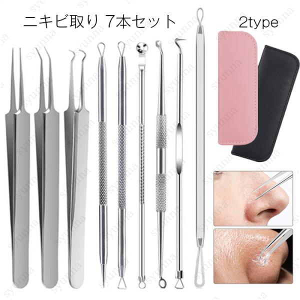 ★ご覧頂き有難うございます。■【商品説明】■毛穴ケア専用キット 毛穴の角栓や、鼻周りの黒ずみ、黒ニキビ、白ニキビのケアに最適なプロ仕様のツール7本セットです。■持ち運びにも便利な専用収納ケース付きです。■きっちり収まるので、安全かつ清潔に保...