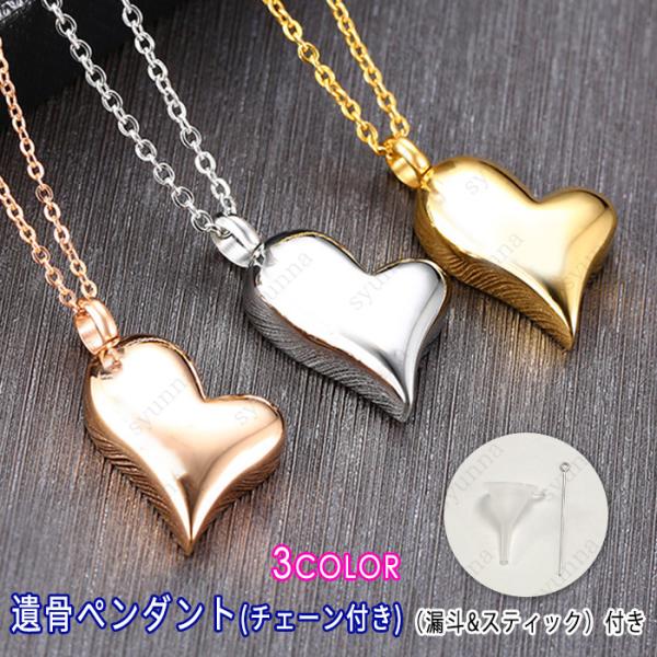 ★ご覧頂き有難うございます。■【商品説明】◆ご家族、ご友人、ペットとのお別れの時、大切な遺骨を記憶と共に身に着けていただけるジュエリーです。■【サイズ】◆ペンダント：約30×17mm◆チェーン長さ：約50cm■【材質】チタン■※漏斗＆スティ...