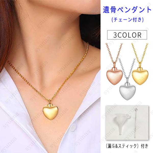 ★ご覧頂き有難うございます。■【商品説明】◆ペットちゃんとずっと一緒にいるために、ご遺骨を少量納めて身に着けられる遺骨ジュエリーです。■【サイズ】◆ペンダント：約2.6cm×1.9cm■【材質】ステンレス■※漏斗＆スティックが付き■※漏斗二...