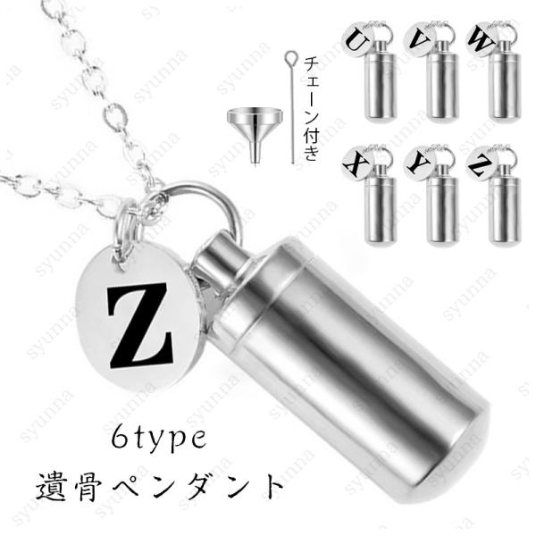 ★ご覧頂き有難うございます。■【商品説明】■6type 愛する大切なペットちゃんの骨や毛、爪などを納めて、■いつも一緒に寄り添うことのできる遺骨ペンダントです。■【サイズ】■ペンダントのサイズ：高さ×28mm、幅×11mm■【材質】ステンレ...