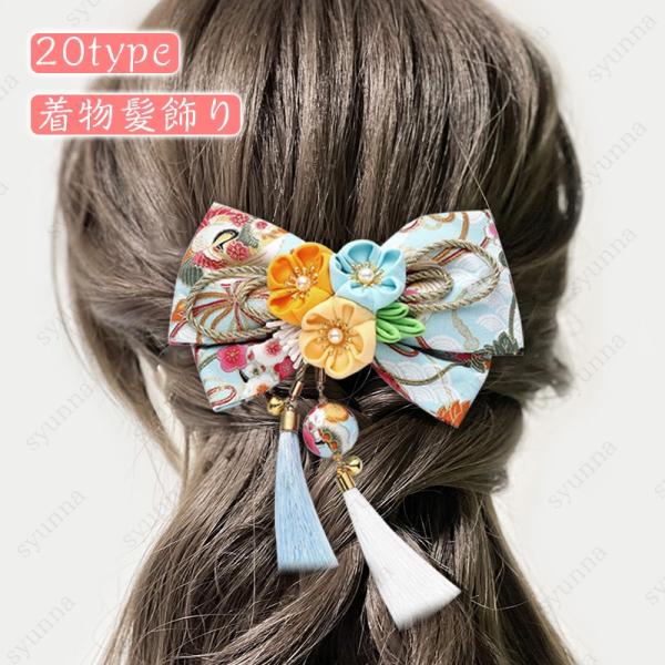 成人式髪飾り h115#髪飾り 当日発送 20type リボン 卒業式 ヘアアクセサリー 成人式