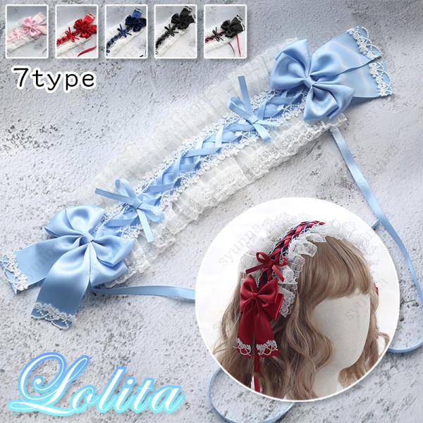 h127# ロリータ ヘッドドレス 当日発送 7type カチューシャ レディース ゴスロリ ヘアアクセサリー 文化祭 コスチューム ロリータファッション お姫様