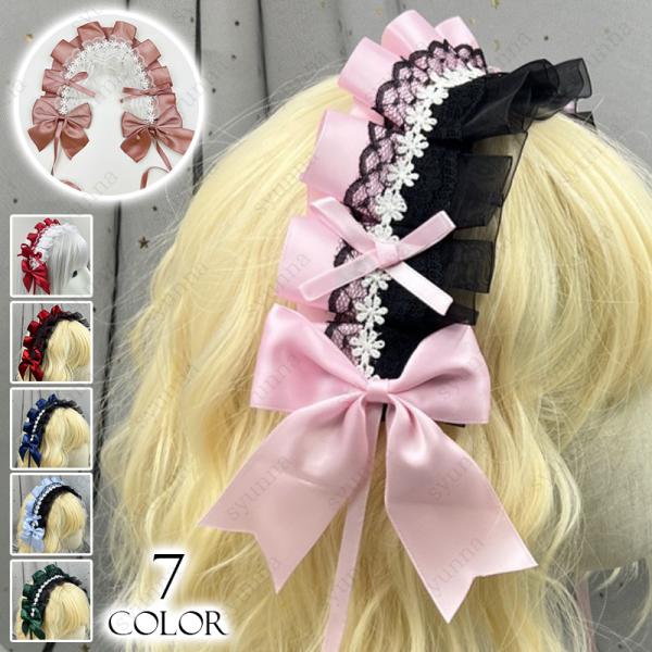 h152#ヘッドドレス ロリータ 当日発送 7color カチューシャ ヘアアレンジ 40代 ヘアアクセサリー レディース 髪飾り リボン ゴスロリ コスプレ お嬢さま 文化祭