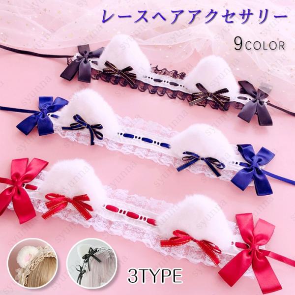h17#ヘッドドレス 日本国内当日発送 ロリータ 髪飾り 猫耳 かわいい ネコ耳 カチューシャ リボン ゴスロリ コスプレ ヘアアクセサリー lolita ハロウィン