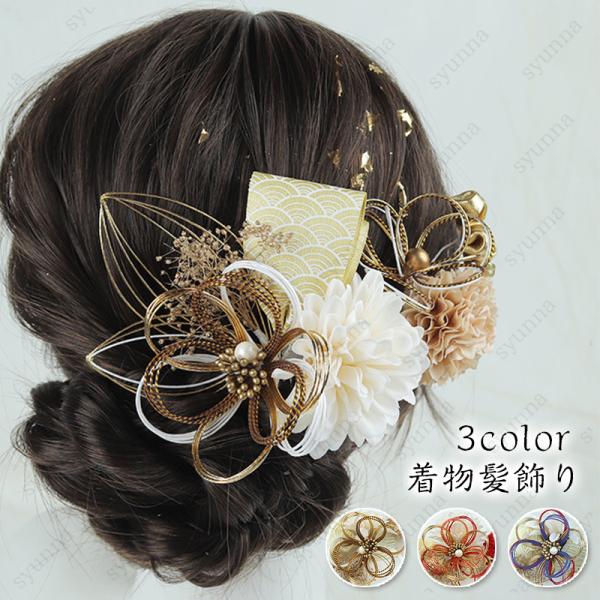 ★ご覧頂き有難うございます。■【商品説明】●3color 晴れの日の装いを、より一層華やかに引き立てる髪飾りです。●伝統的なつまみ細工が上品でクラシカルな雰囲気です。■【カラー】ゴールド、レッド、フルカラー■備考:※多少のサイズ違い場合がご...