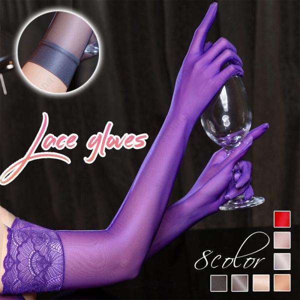 ★ご覧頂き有難うございます。■【商品説明】■2type 8color 薄手シースルーロンググローブです。■手指がキレイに見え、美肌効果がアップし、セクシーさを演出。■コスプレ、パーティー、イベントなどにも大活躍！■Atypeはレース付き、B...