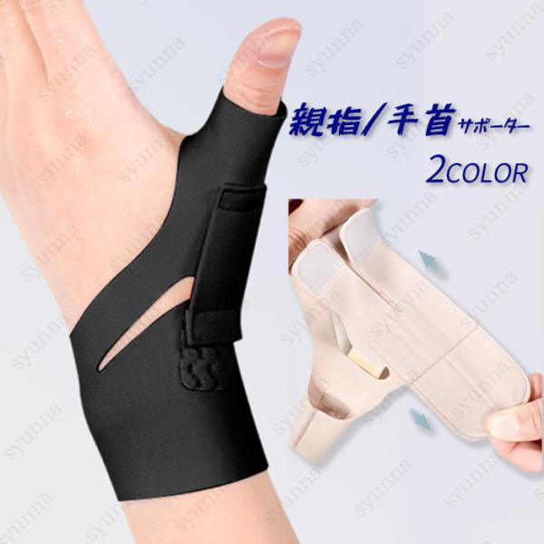 ★ご覧頂き有難うございます。■【商品説明】■しっかりと保護してくれる手首用サポーターです。■腱鞘炎、捻挫等手首に痛みがある時に手首を固定し負担を軽減します。■【素　材】ポリエステル■【カラー】ブラック、ベージュ■【サイズ】手首周り約16.5...