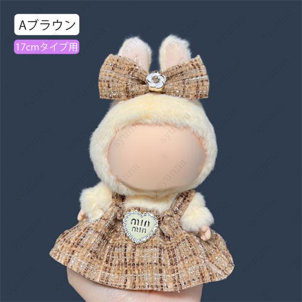 z193# ぬいぐるみ 服 当日発送 2type 10color ドー | JChereヤフー