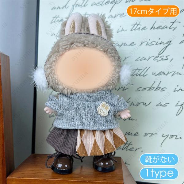z199# ドール服 17cm タイプ用 当日発送 8type ぬいぐ | JChereヤフー