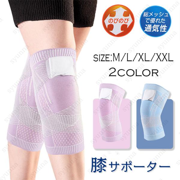 z83#膝サポーター 日本国内当日発送 膝当て 膝パッド 医療用 ひざ 保護 スポーツ ランニング 関節症 高齢者 大きいサイズ 左右兼用 通気性 膝の痛み