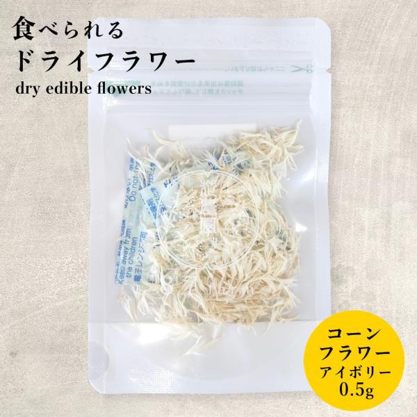 滋賀県東近江市で栽培されたエディブルフラワー（食用花）を乾燥させてドライフラワーにアレンジ。お料理やお菓子作りのデコレーションにいかがでしょうか。【食べられるお花　エディブルフラワーって何？】エディブルフラワーとはEdible(食べられる)...