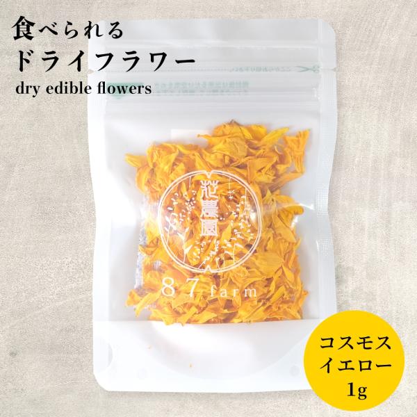 滋賀県東近江市で栽培されたエディブルフラワー（食用花）を乾燥させてドライフラワーにアレンジ。お料理やお菓子作りのデコレーションにいかがでしょうか。【食べられるお花　エディブルフラワーって何？】エディブルフラワーとはEdible(食べられる)...