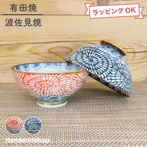 茶碗 有田焼 波佐見焼 花弁タコ唐草茶碗(小・赤)(大・青 茶碗 有田焼 波佐見焼 花弁タコ唐草茶碗(小・赤)(大・青