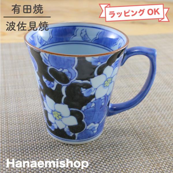 伊万里焼マグカップ マグカップ 有田焼 伊万里焼 唐花マグ（紫） 色違いあり 花柄 鮮やか