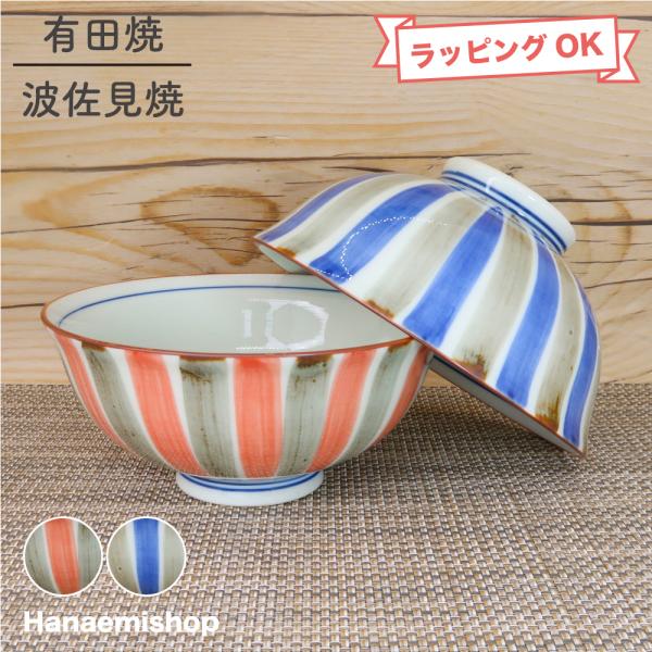 茶碗 有田焼 二色錆十草茶碗（小・赤/大・青） 軽い 軽量 十草柄