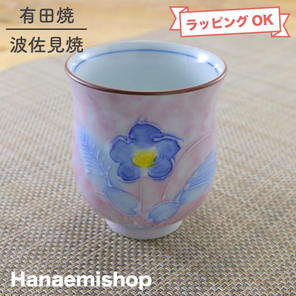 湯呑（湯飲み茶碗） 有田焼 彩濃桔梗湯呑（小・ピンク） くびれ型 夫婦 