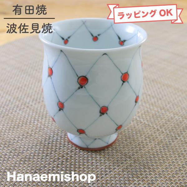湯呑（湯飲み茶碗） 有田焼 波佐見焼 網点紋湯呑（赤） くびれ型 持ち
