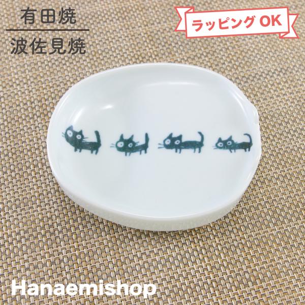 醤油皿 有田焼 波佐見焼 黒ネコエコ皿 箸置き付き たまりやすい 斜め 猫 節約 和食器 陶器 三階菱 Dejapan Bid And Buy Japan With 0 Commission