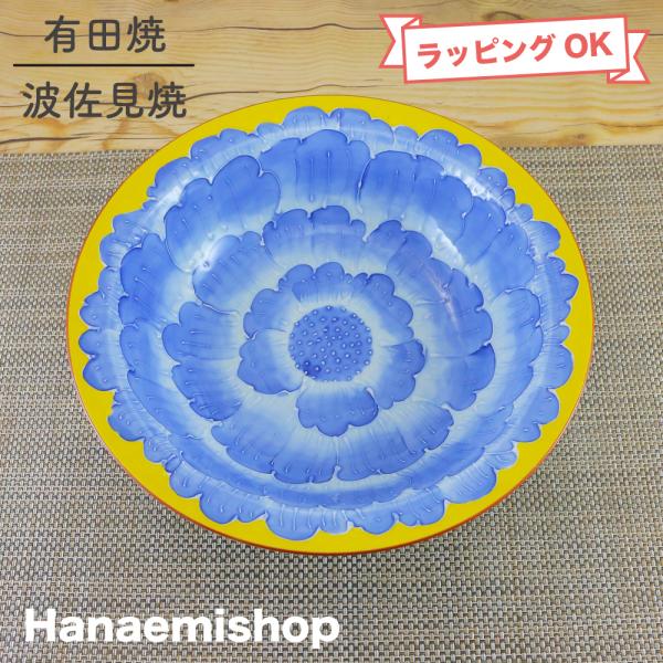 鉢 有田焼 波佐見焼 丸鉢 一珍牡丹黄釉7寸鉢 大鉢 ボウル 花柄