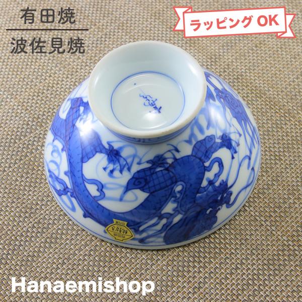 新品 波佐見焼 龍庵窯 大きめ飯碗3個　料亭　お祝い　レストラン 新品 波佐見焼 龍庵窯 大きめ飯碗3個 お祝い テーブル