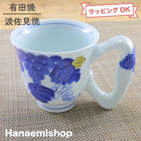 マグカップ 有田焼 波佐見焼 台丹軽量ぶどうマグ 大きい持ち手 持ち