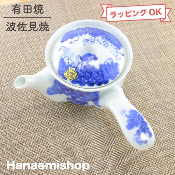 急須 有田焼 波佐見焼 台丹軽量ぶどう急須（金網タイプ） 軽量 葡萄