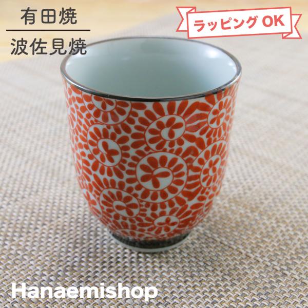 湯呑(湯飲み茶碗) 有田焼 唐草地紋湯呑(赤・小) 夫婦湯呑 湯呑(湯飲み茶碗) 有田焼 唐草地紋湯呑(赤・小) 夫婦湯呑