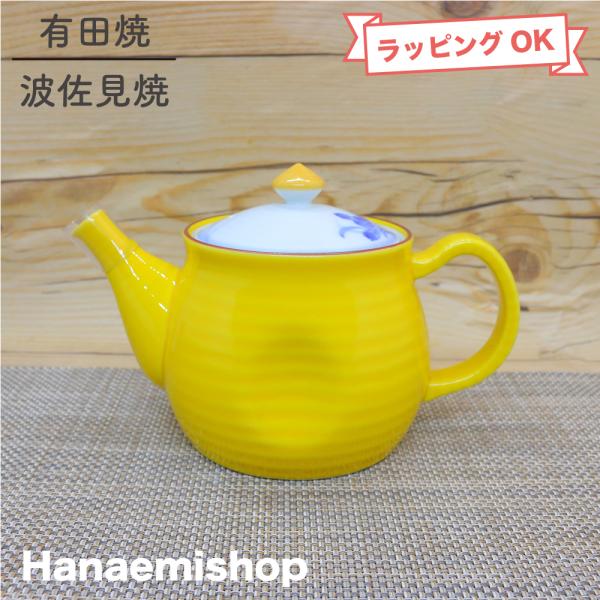 急須 有田焼 波佐見焼 蘭の花ポット（黄色） 花柄｜和食器 陶器 三階菱